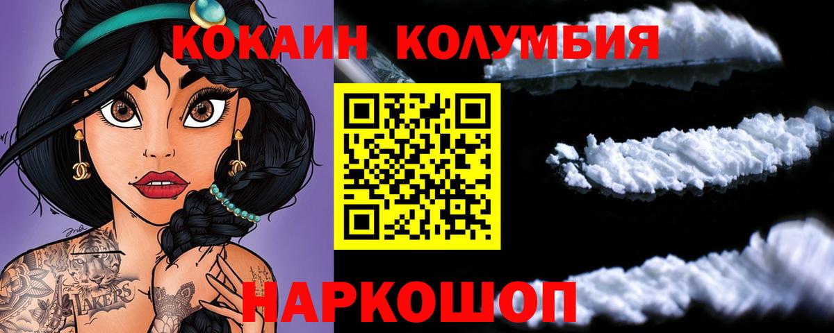 КОКАИН Колумбийский Щёлково