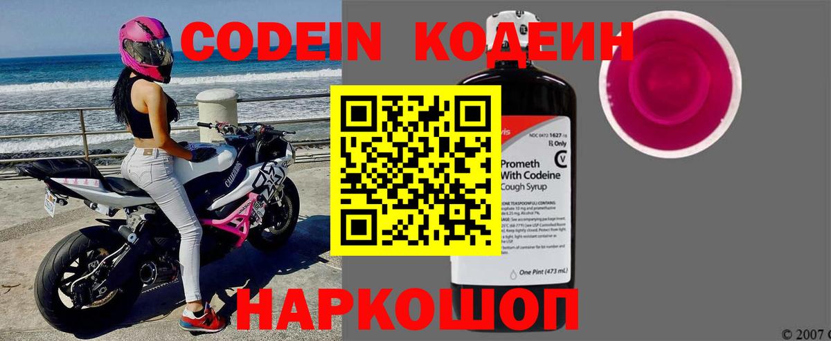 Кодеиновый сироп Lean Purple Drank  Вход с VPN  Кодеин напиток Lean (лин)  Щёлково 