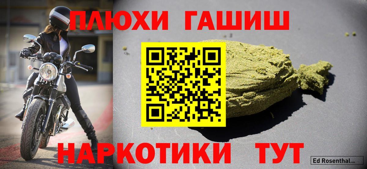 ГАШИШ гашик Щёлково