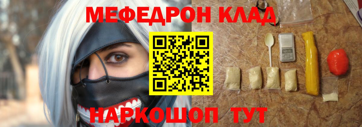 МЕФ mephedrone  МЯУ-МЯУ  Щёлково  МЕФ  Вход с VPN 